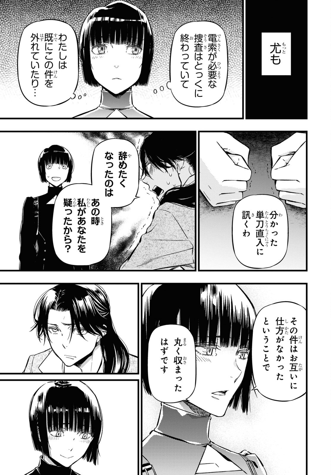 ユア・フォルマ 第17.2話 - Page 14