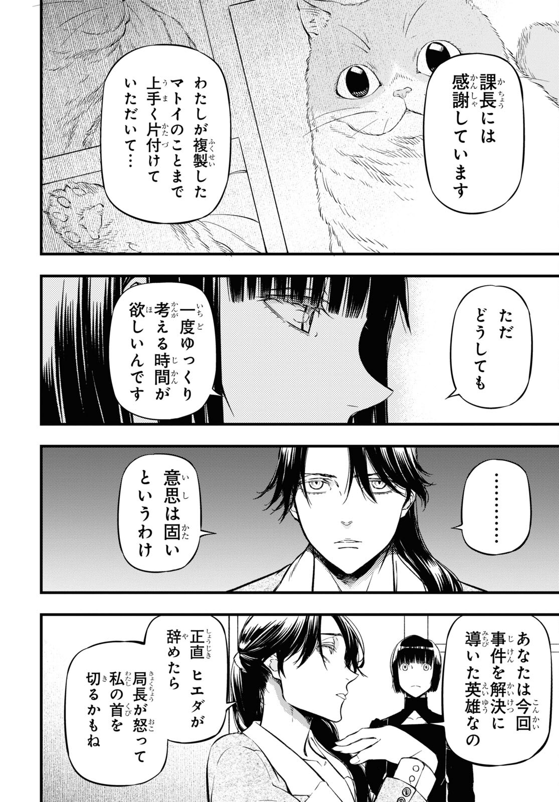 ユア・フォルマ 第17.2話 - Page 15