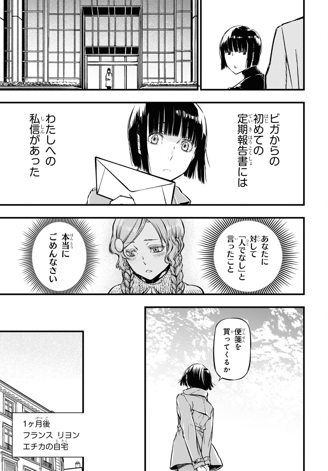 ユア・フォルマ 第17.2話 - Page 18