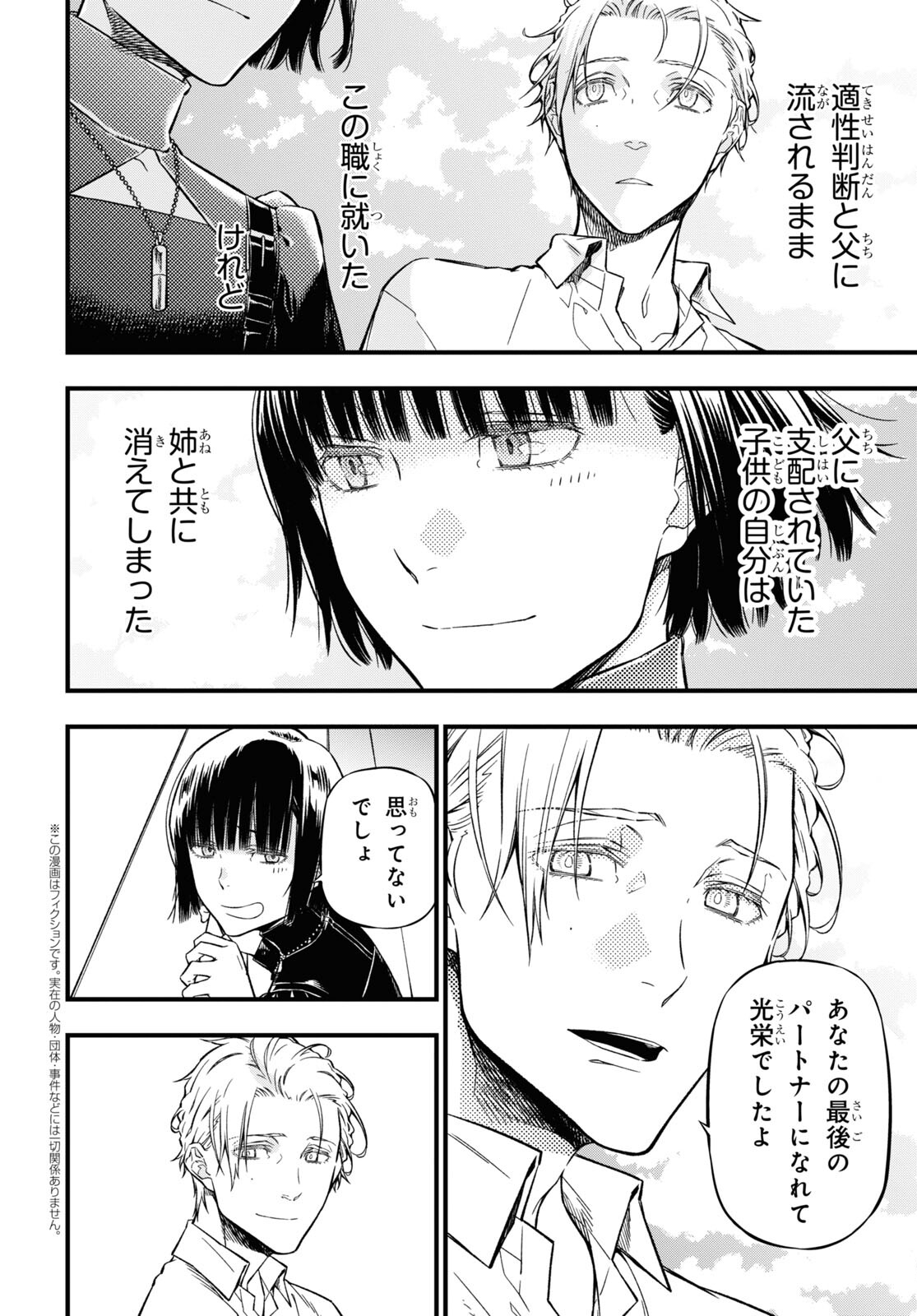 ユア・フォルマ 第17.2話 - Page 3