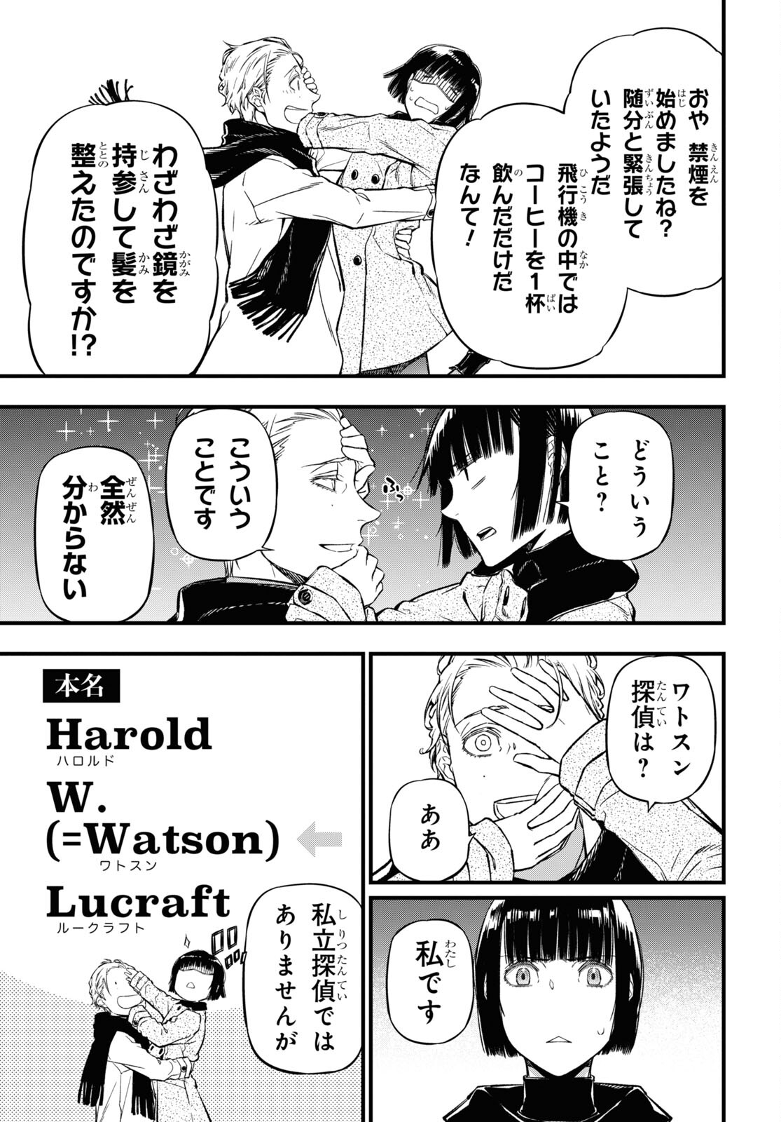 ユア・フォルマ 第17.2話 - Page 24