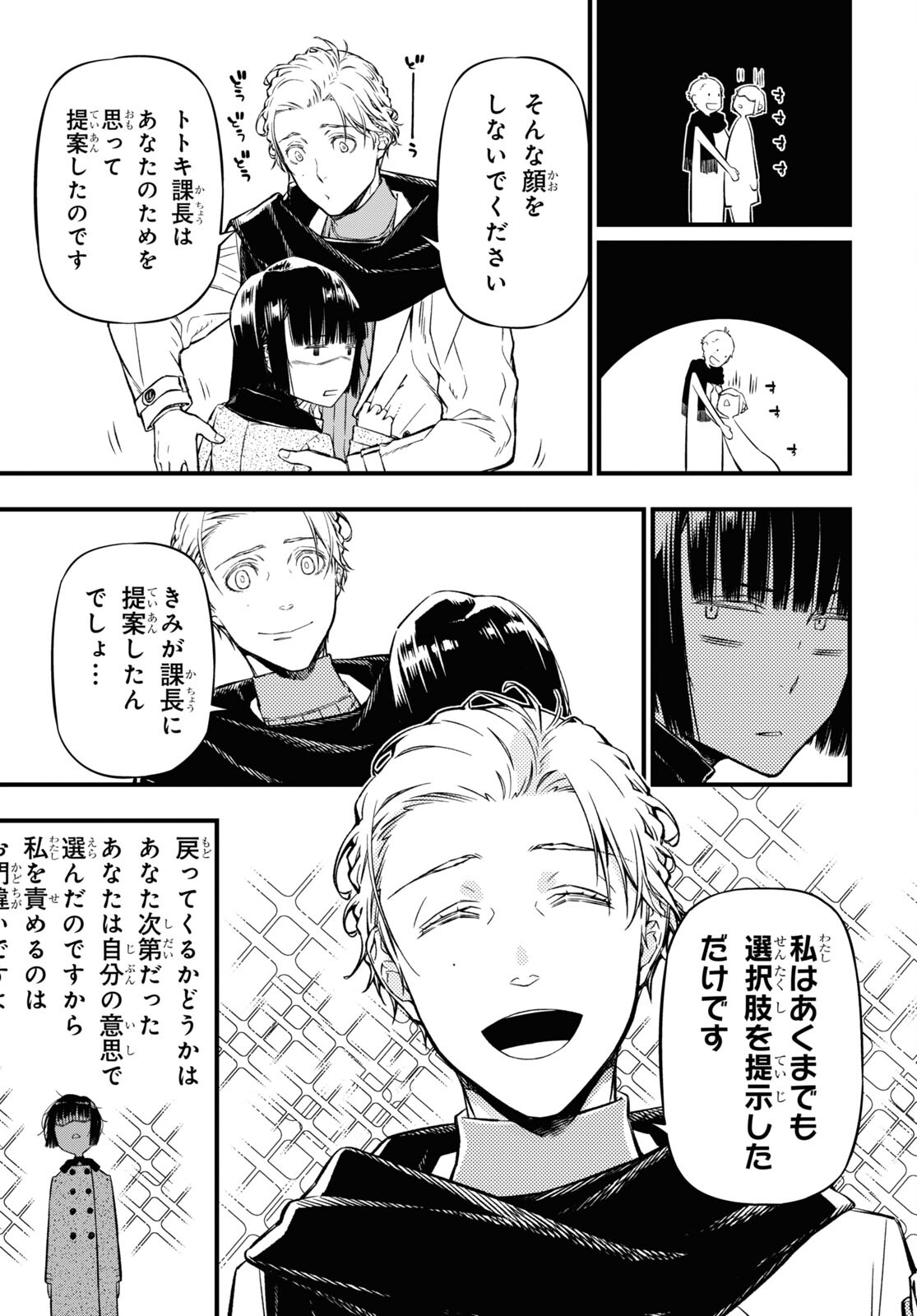 ユア・フォルマ 第17.2話 - Page 26