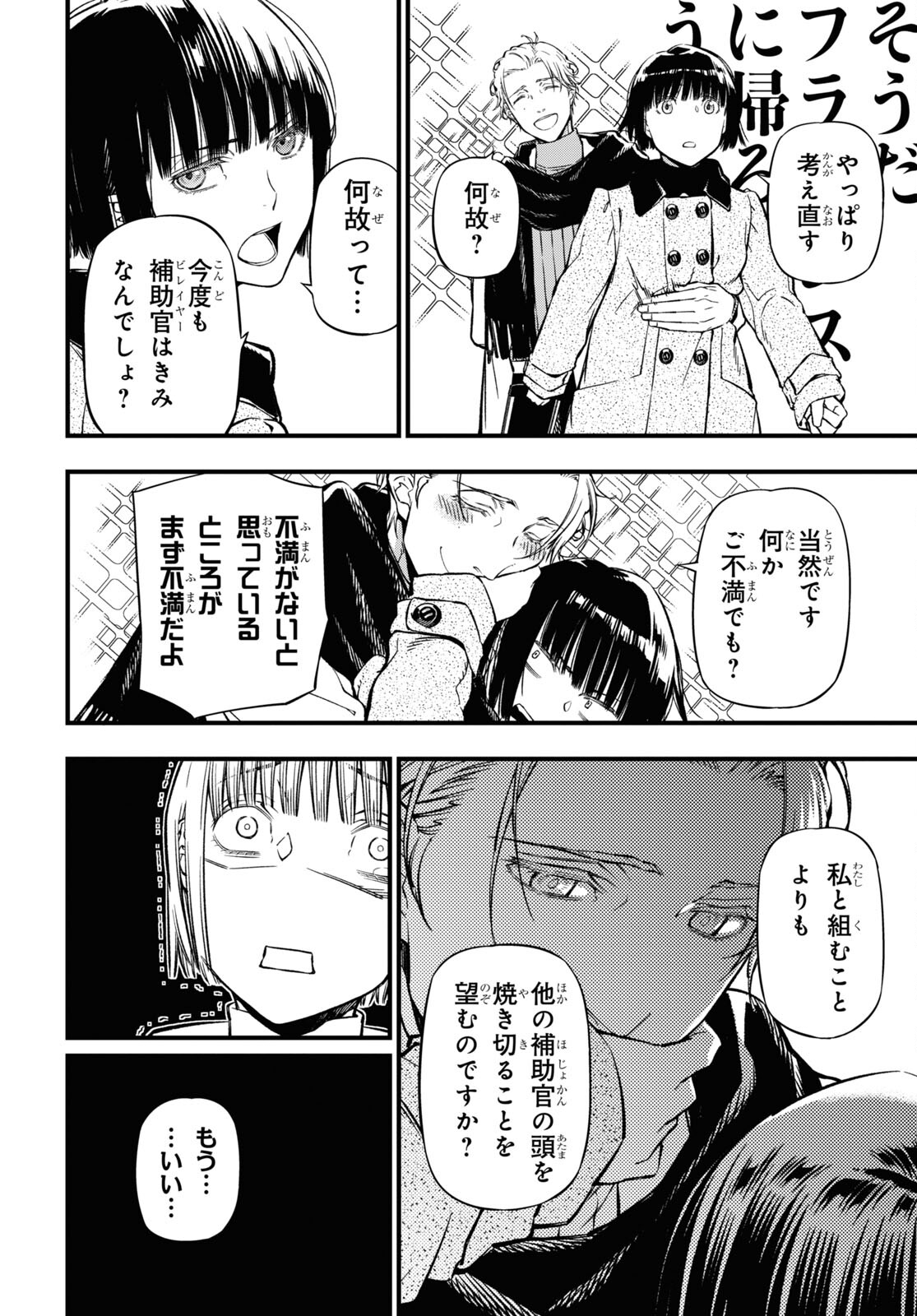 ユア・フォルマ 第17.2話 - Page 27