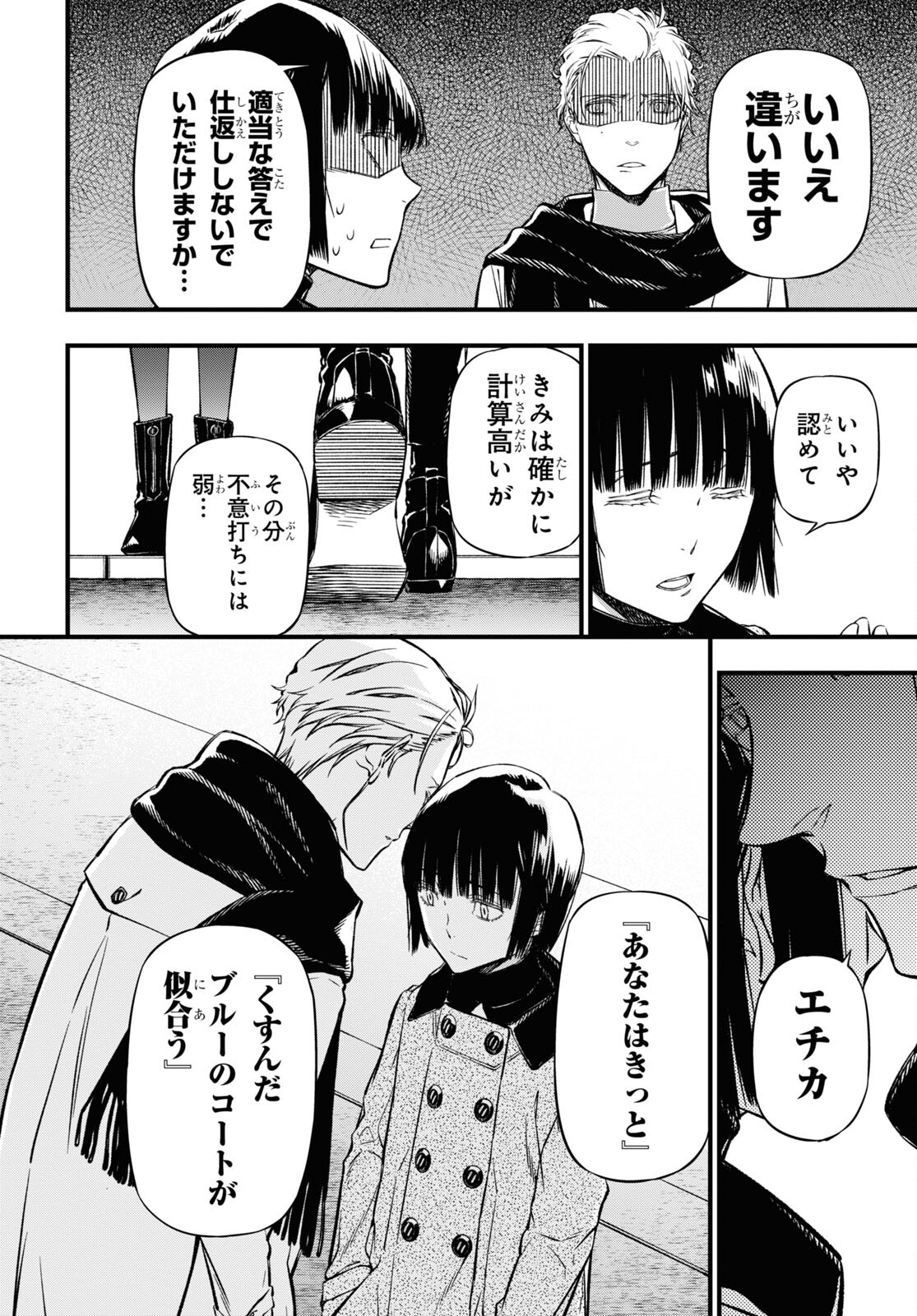 ユア・フォルマ 第17.2話 - Page 31