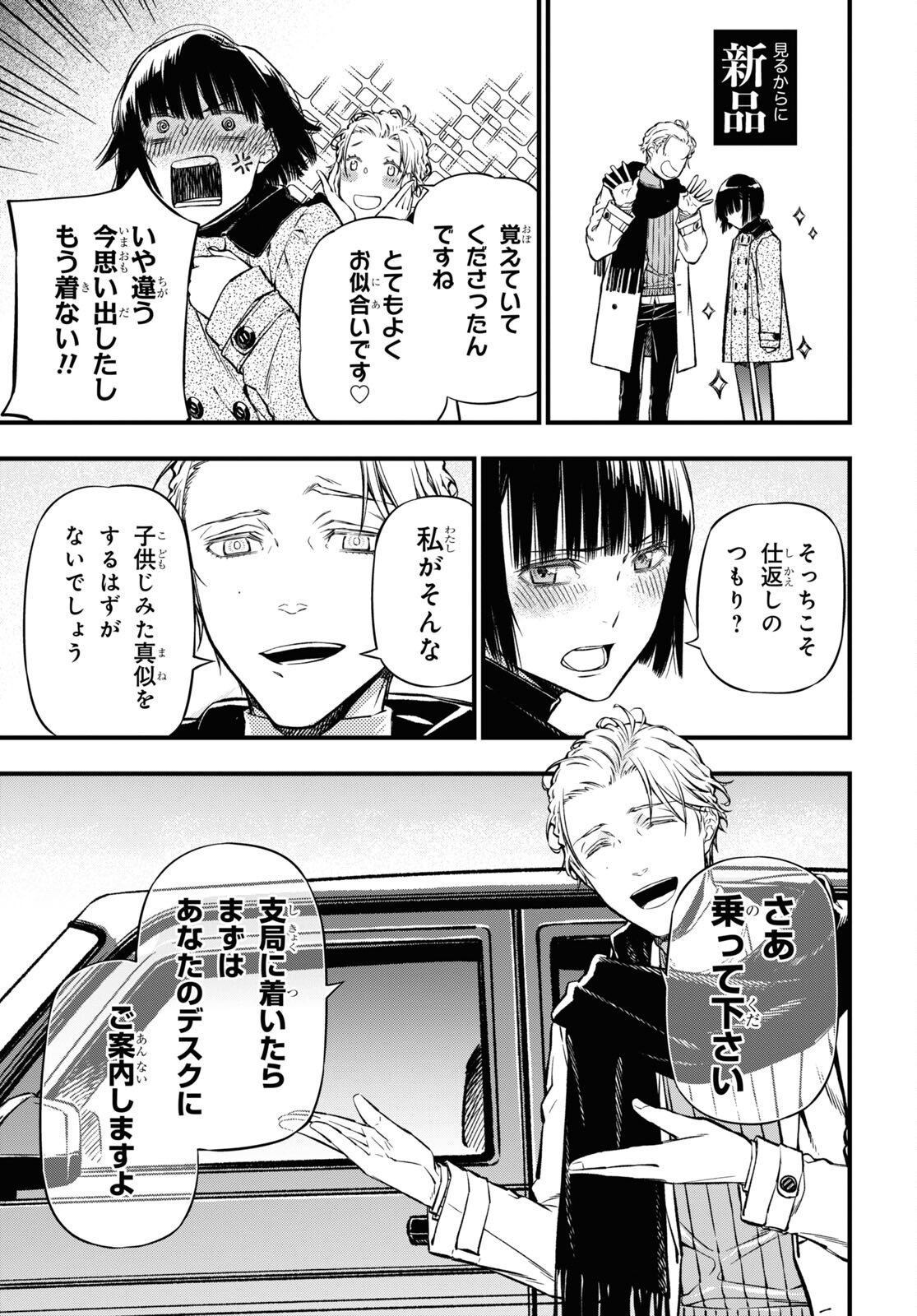 ユア・フォルマ 第17.2話 - Page 32