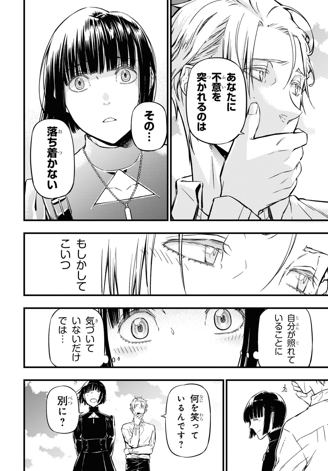 ユア・フォルマ 第17.2話 - Page 9