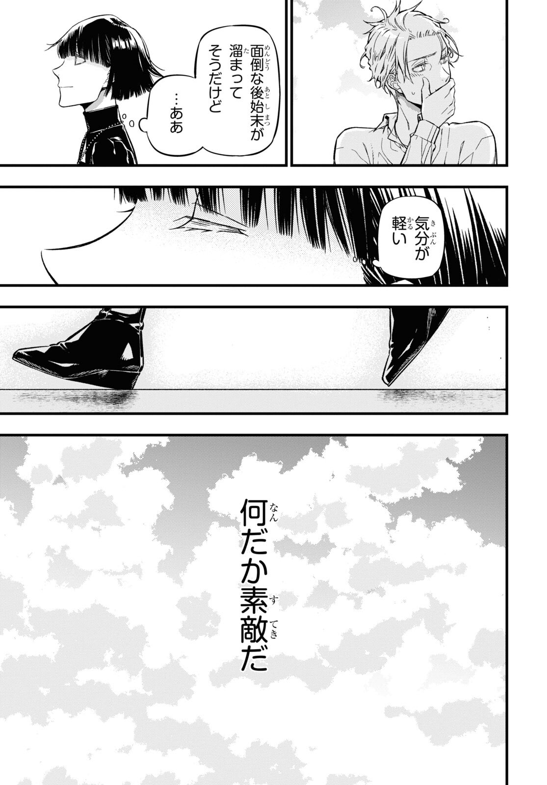 ユア・フォルマ 第17.2話 - Page 10