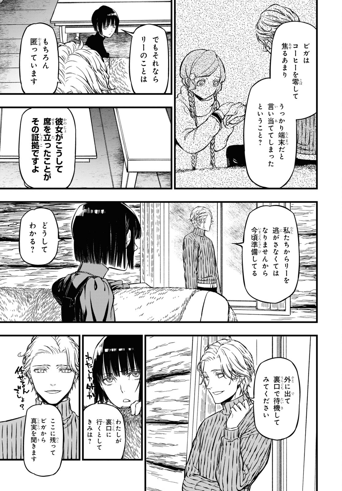 ユア・フォルマ 第2話 - Page 43