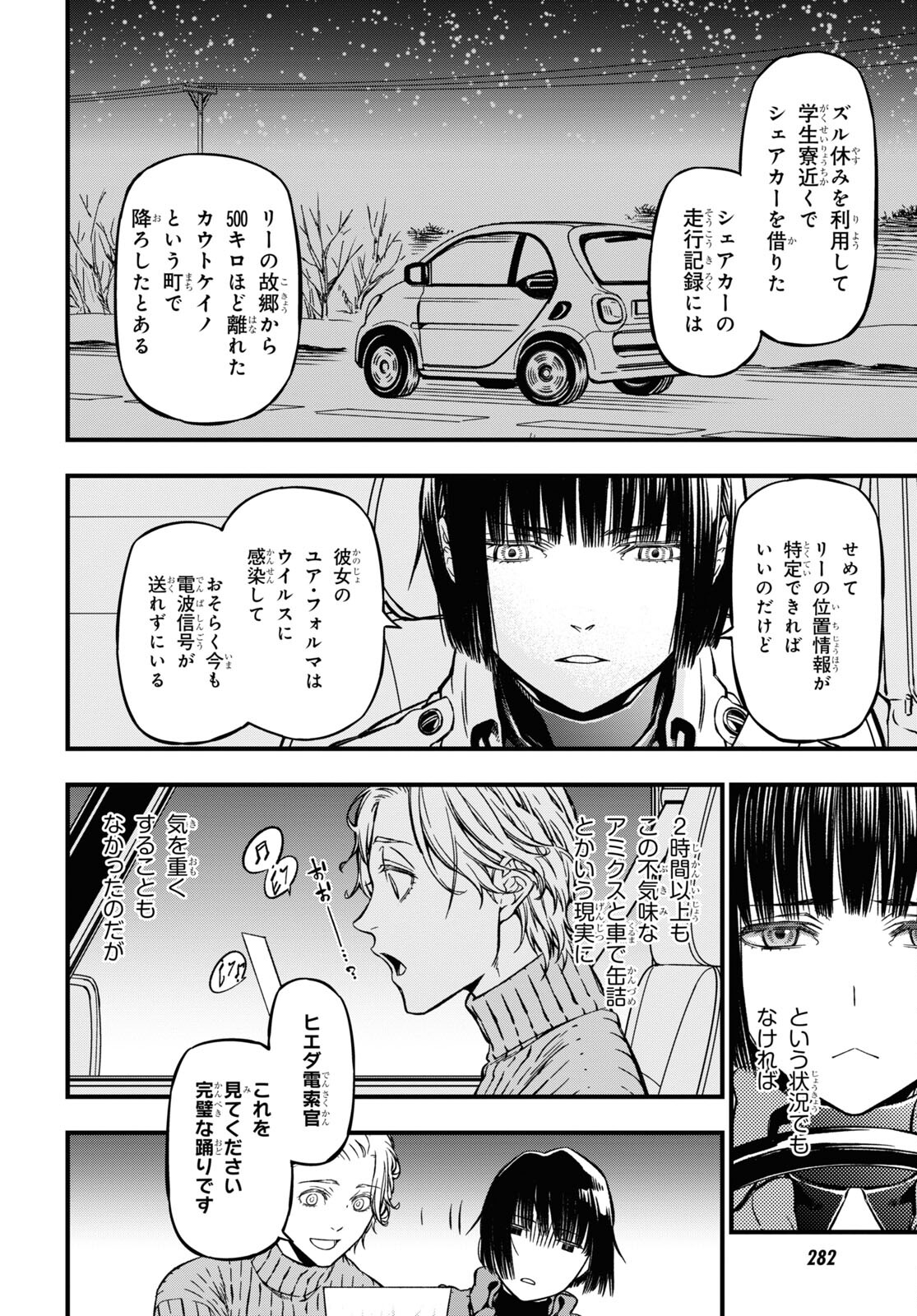 ユア・フォルマ 第2話 - Page 6