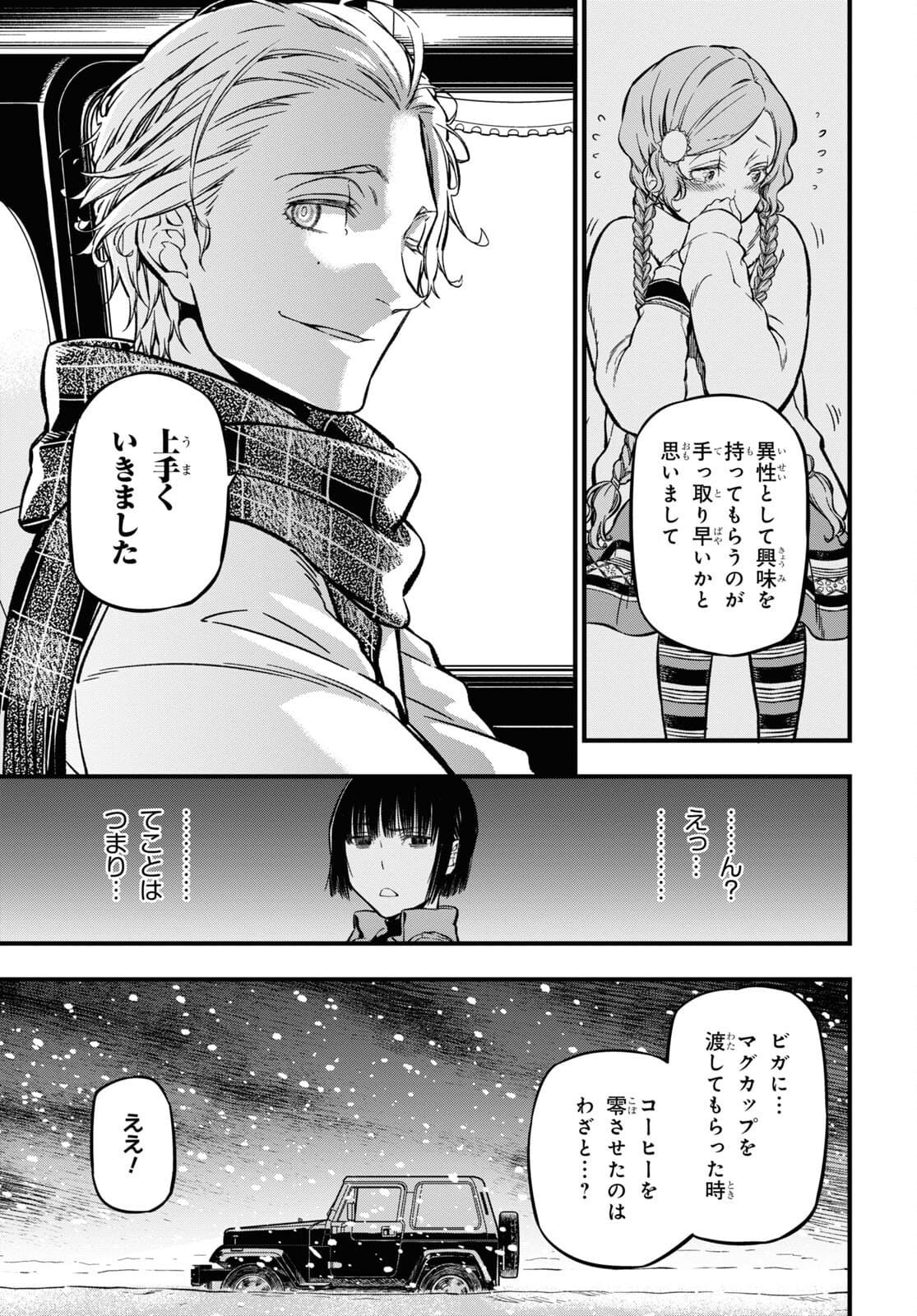 ユア・フォルマ 第3話 - Page 7