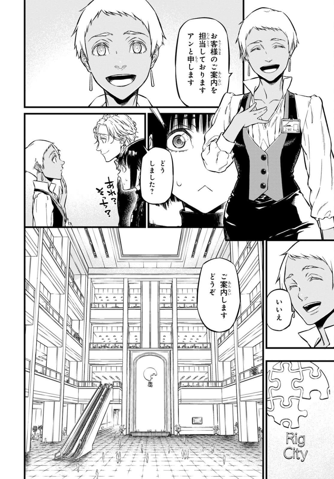 ユア・フォルマ 第4話 - Page 16