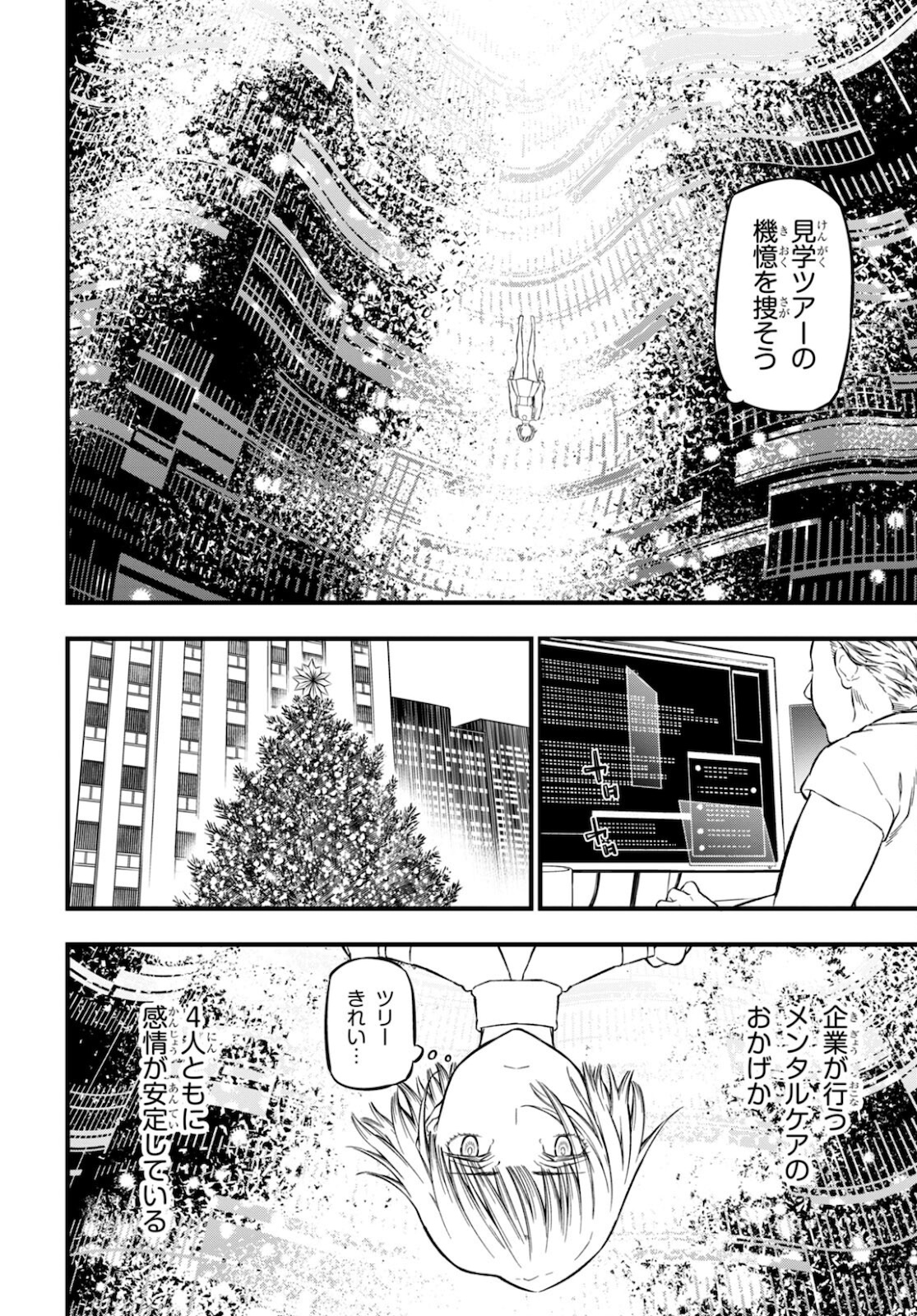 ユア・フォルマ 第4話 - Page 24