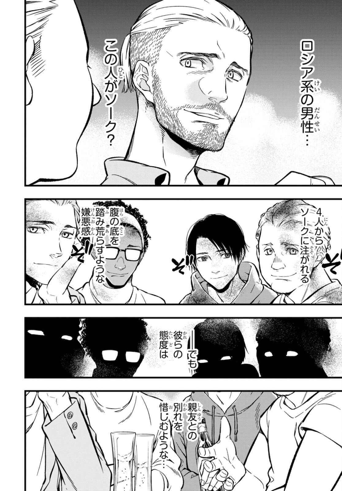 ユア・フォルマ 第4話 - Page 26