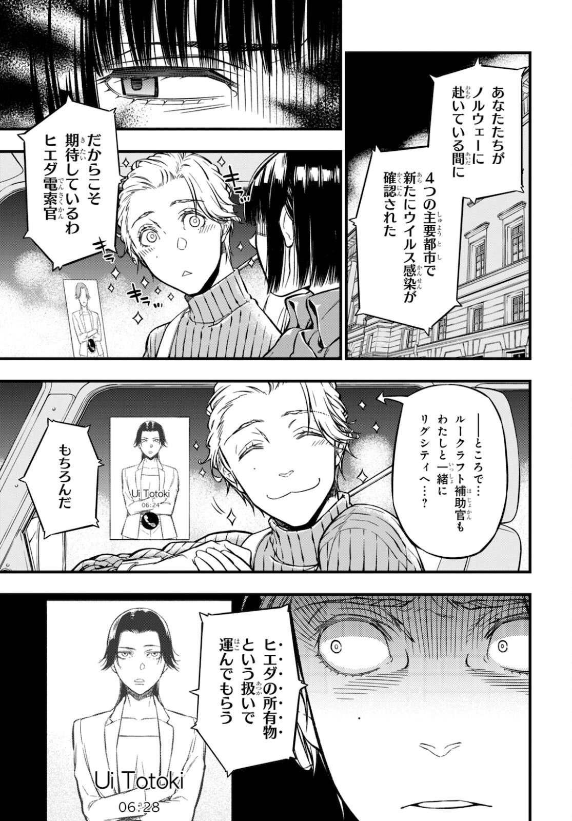 ユア・フォルマ 第4話 - Page 9