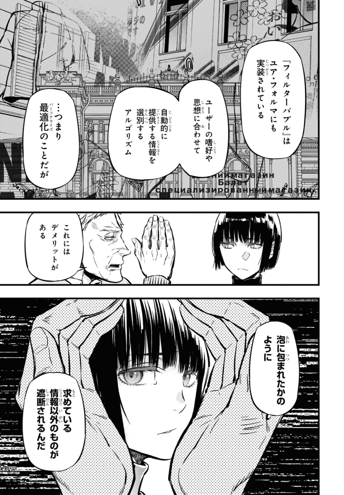 ユア・フォルマ 第5話 - Page 25