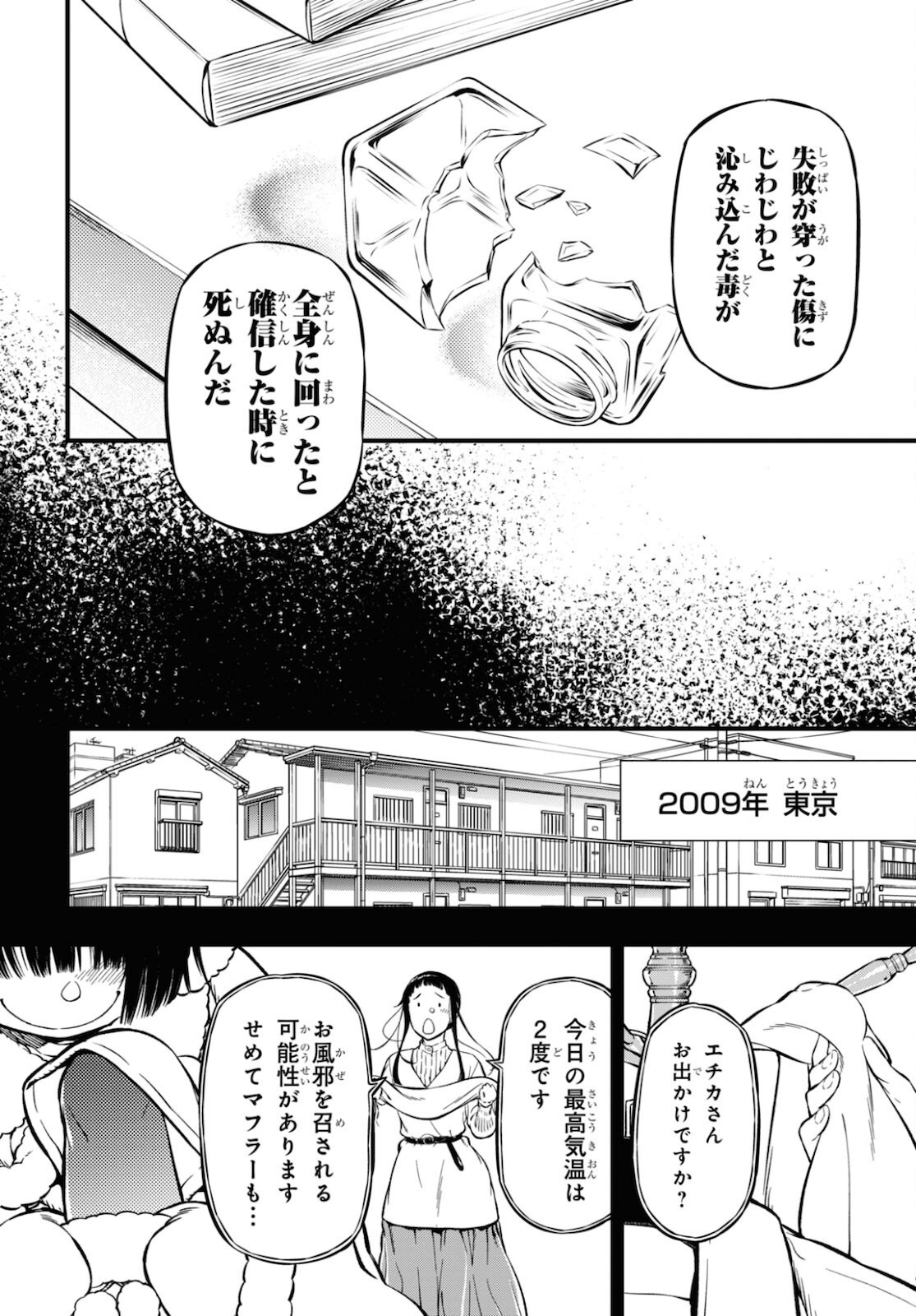 ユア・フォルマ 第5話 - Page 32