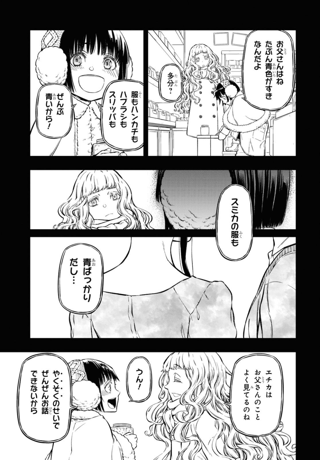 ユア・フォルマ 第6話 - Page 13