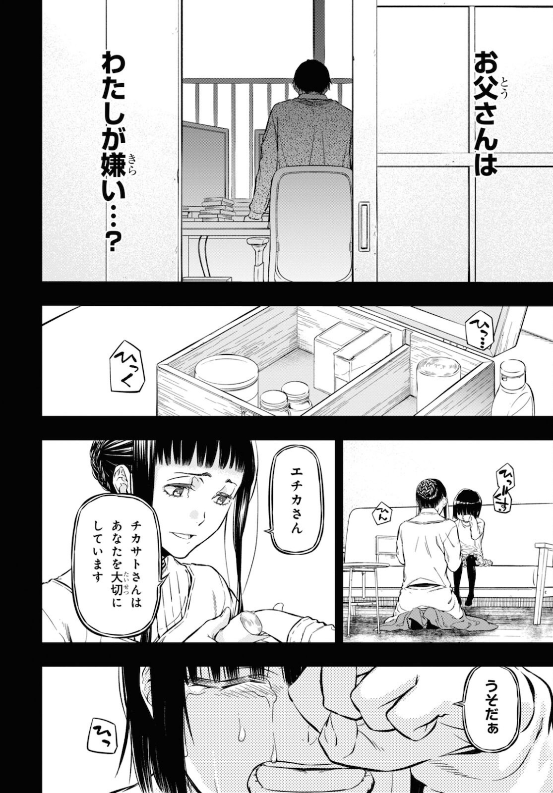 ユア・フォルマ 第6話 - Page 28