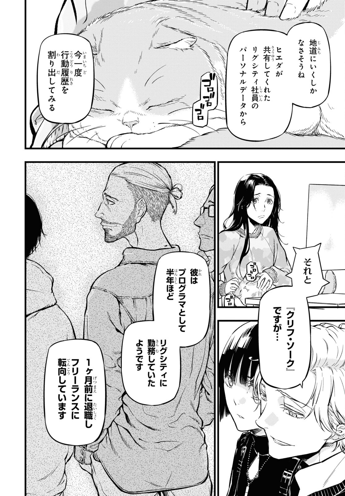 ユア・フォルマ 第7話 - Page 4