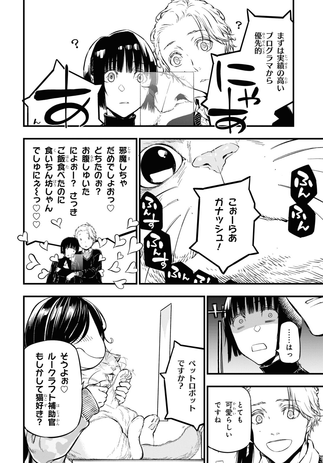 ユア・フォルマ 第7話 - Page 6