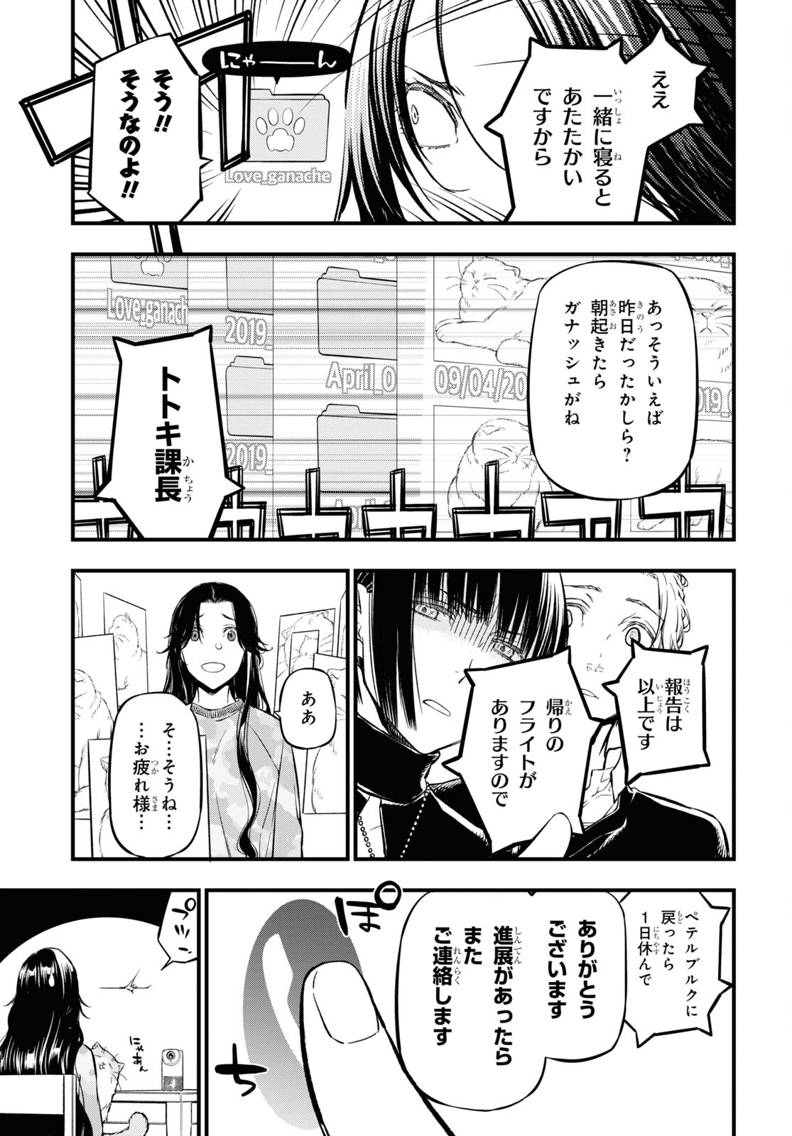 ユア・フォルマ 第7話 - Page 7