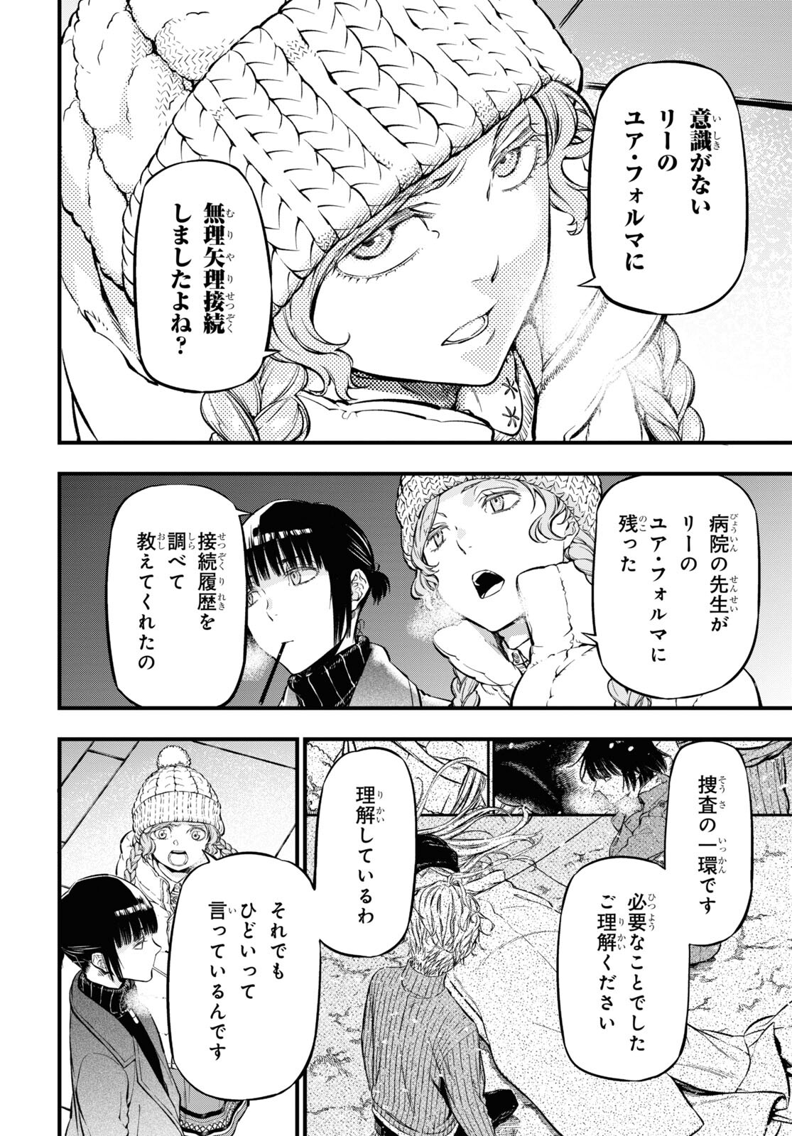 ユア・フォルマ 第8.2話 - Page 9