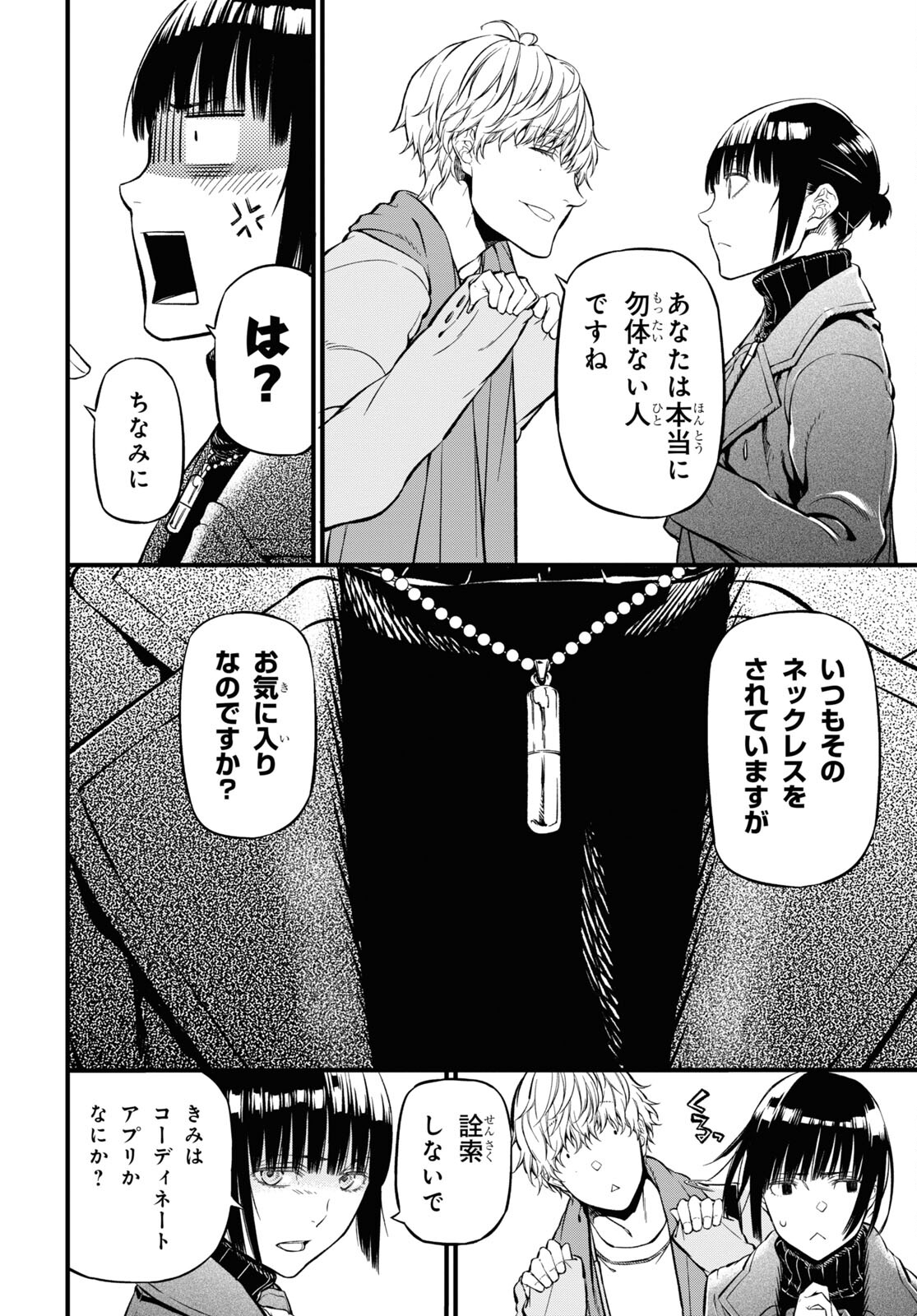 ユア・フォルマ 第8話 - Page 4