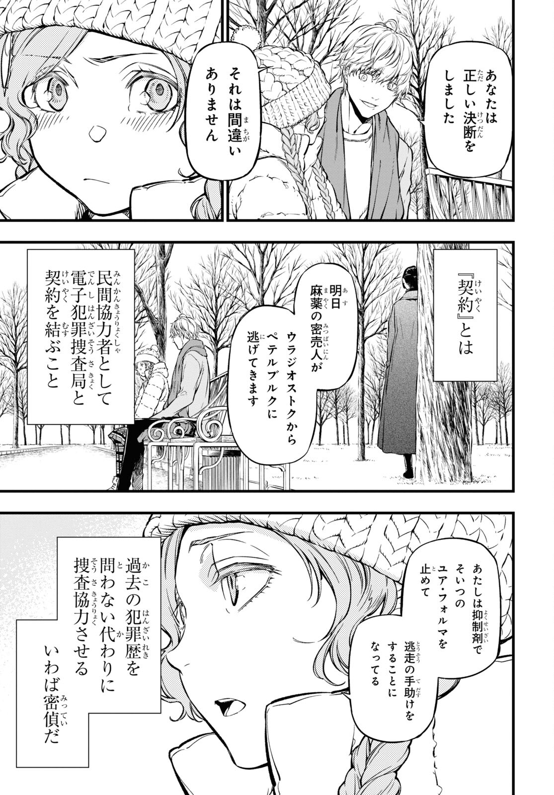 ユア・フォルマ 第8話 - Page 9