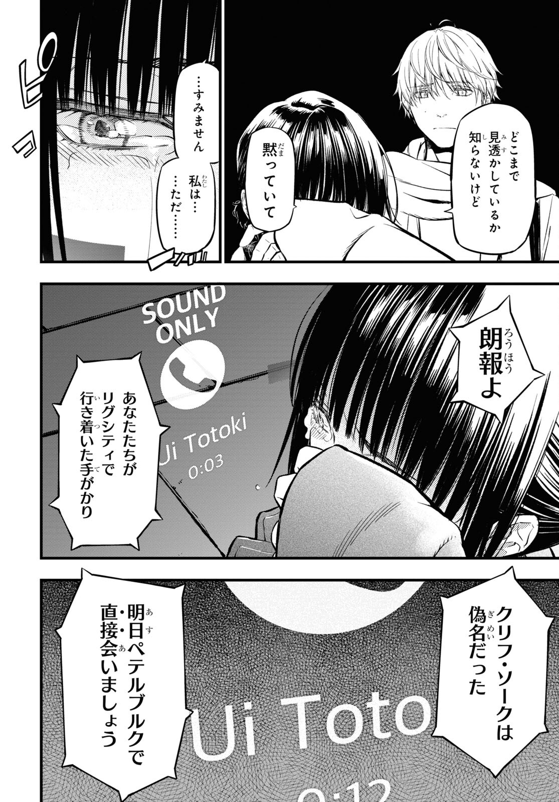 ユア・フォルマ 第9話 - Page 2