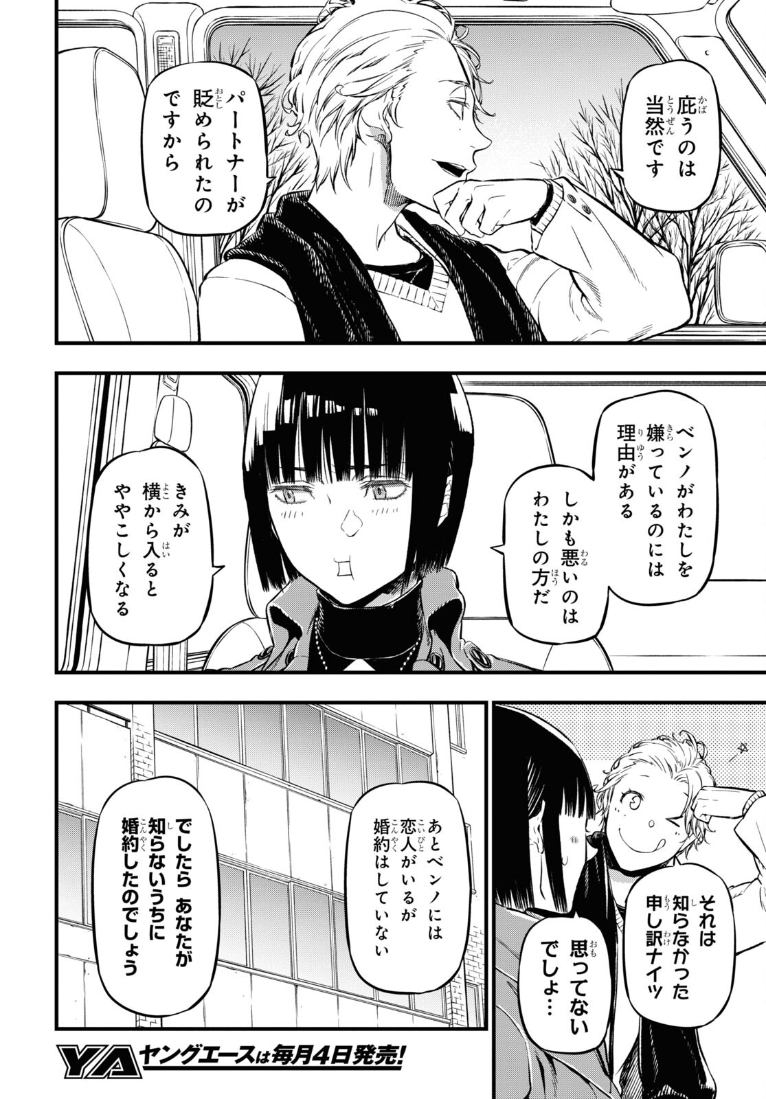 ユア・フォルマ 第9話 - Page 14