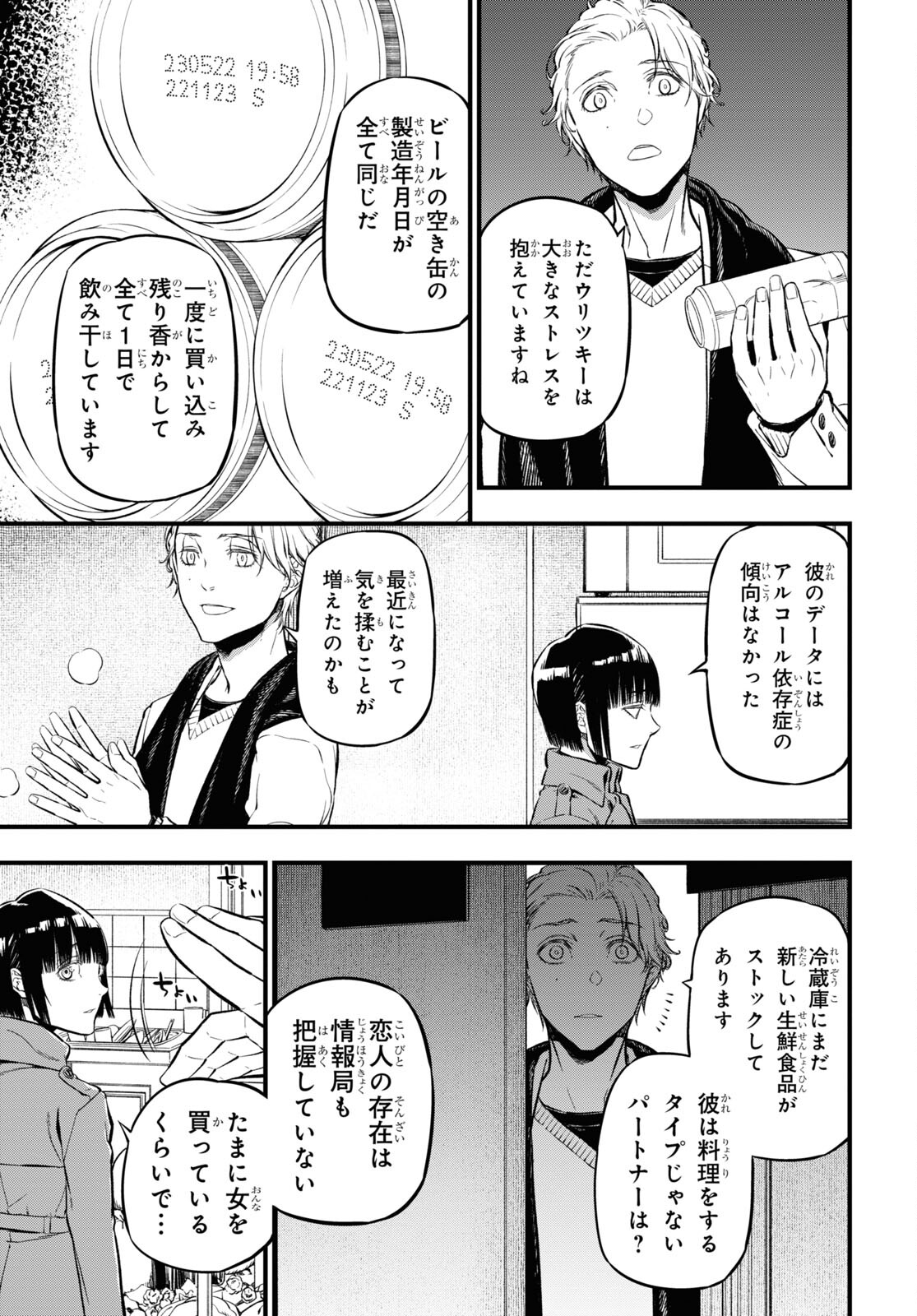 ユア・フォルマ 第9話 - Page 19