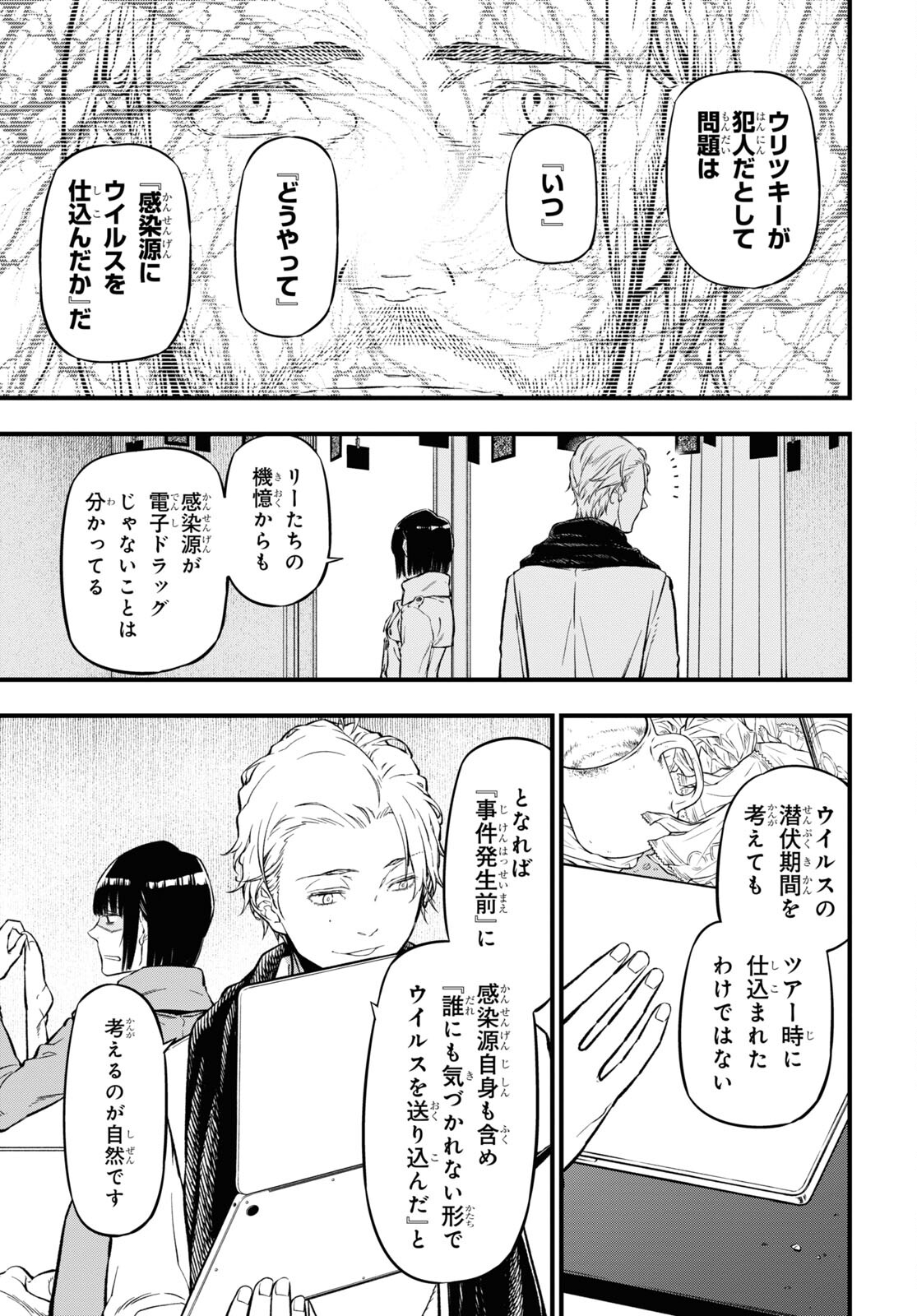 ユア・フォルマ 第9話 - Page 23