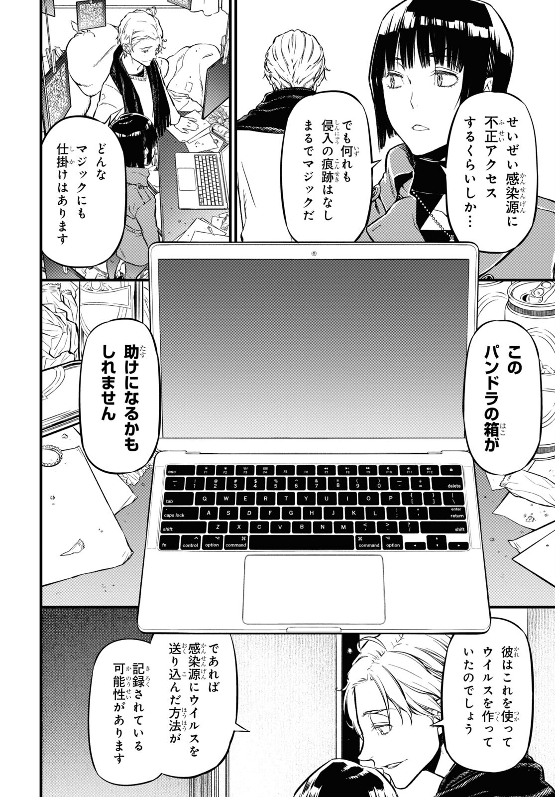 ユア・フォルマ 第9話 - Page 24