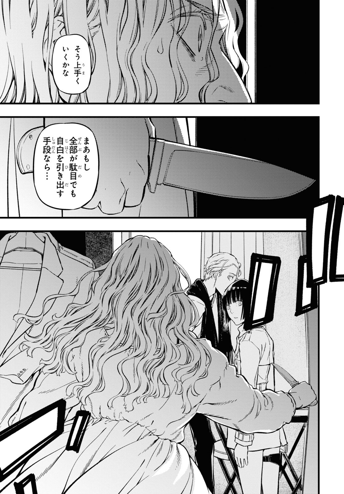 ユア・フォルマ 第9話 - Page 25