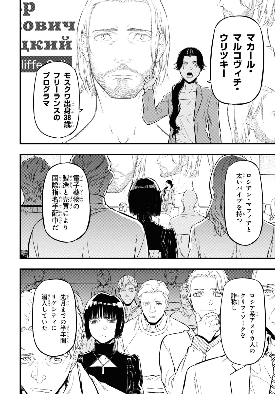 ユア・フォルマ 第9話 - Page 4