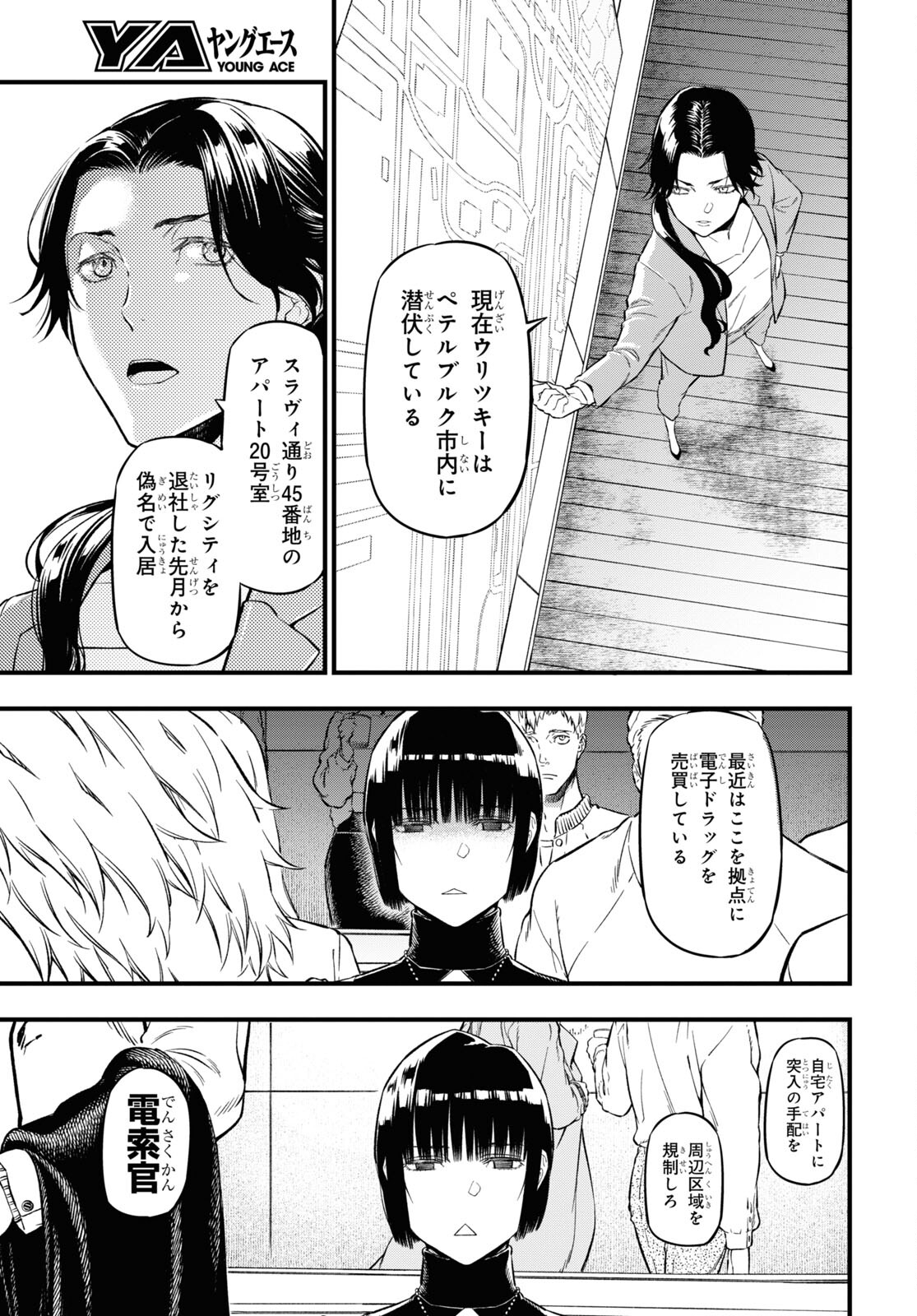 ユア・フォルマ 第9話 - Page 5