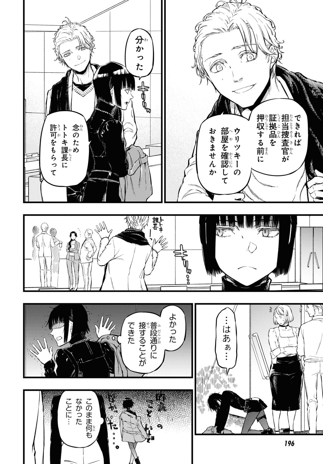 ユア・フォルマ 第9話 - Page 6