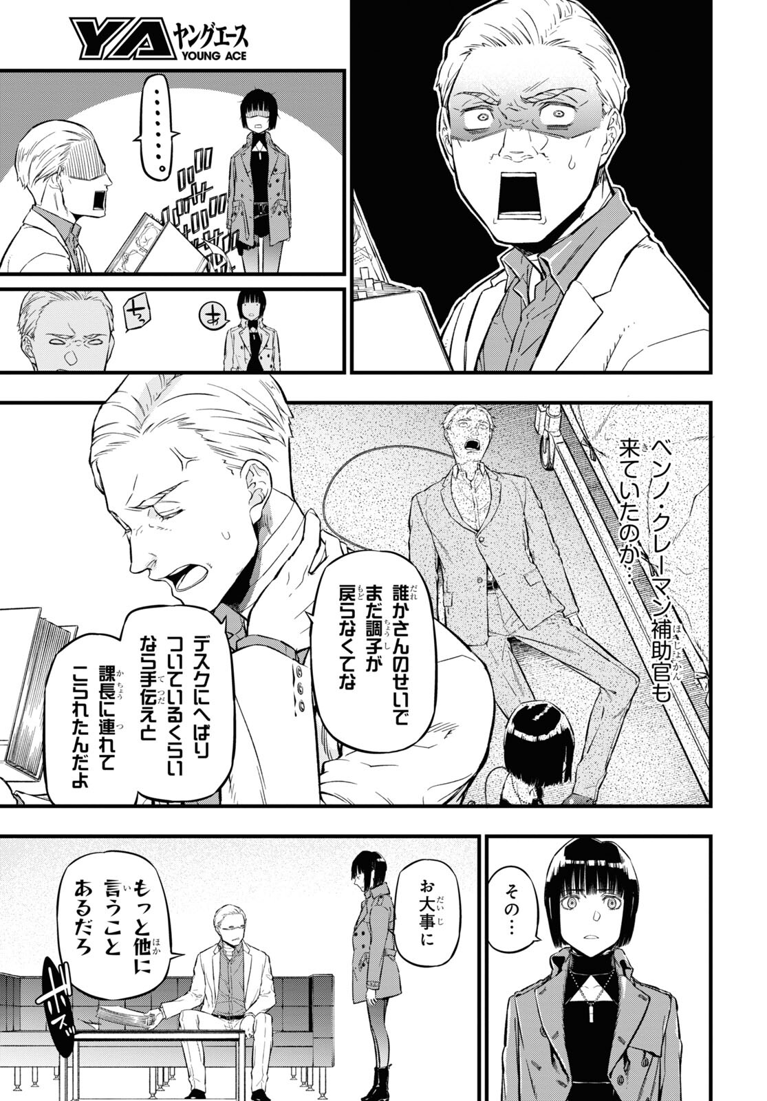 ユア・フォルマ 第9話 - Page 7