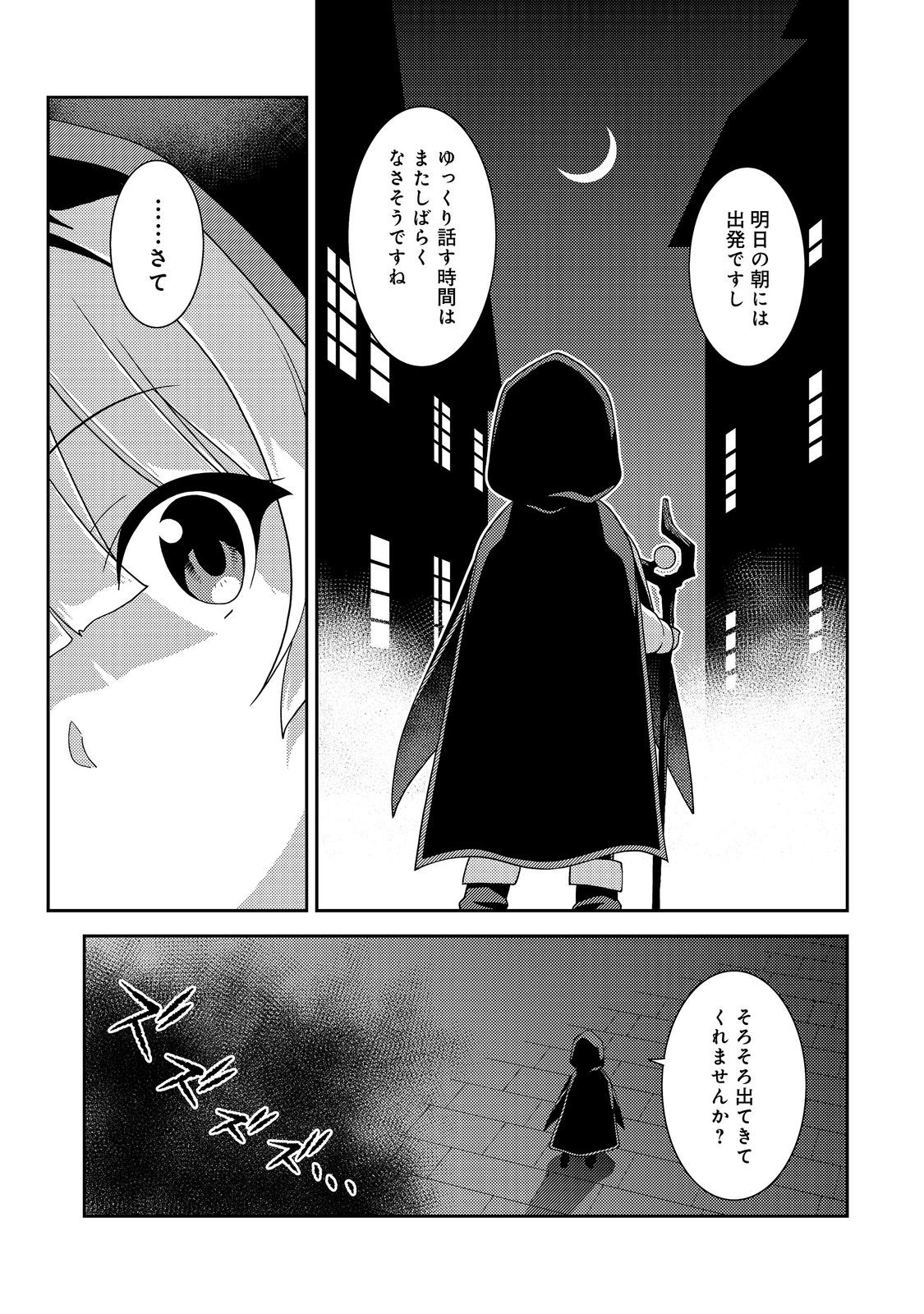 世界救い終わったけど、記憶喪失の女の子ひろった@COMIC 第2話 - Page 12