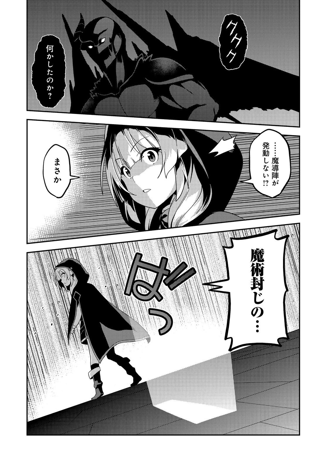 世界救い終わったけど、記憶喪失の女の子ひろった@COMIC 第2話 - Page 15