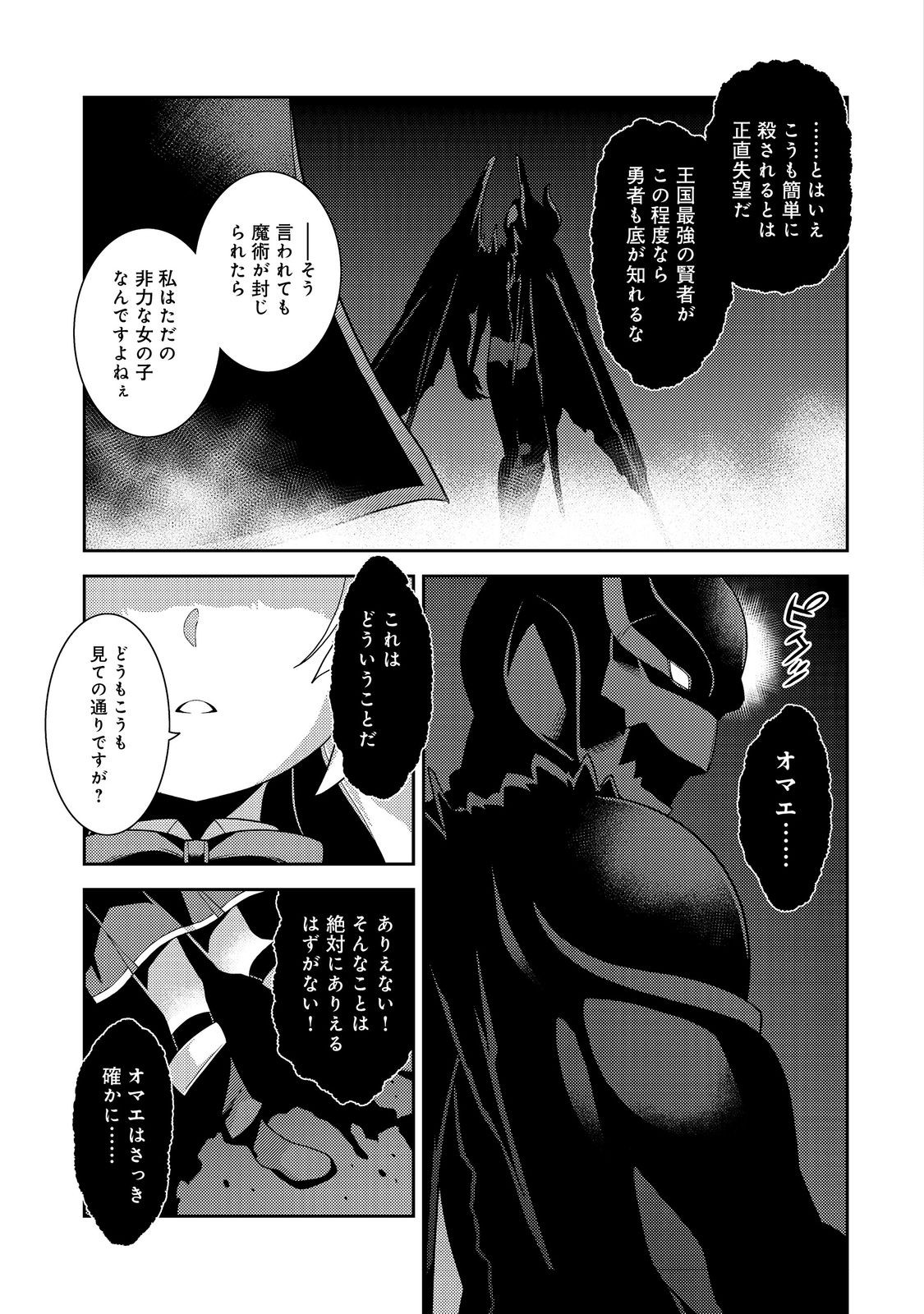 世界救い終わったけど、記憶喪失の女の子ひろった@COMIC 第2話 - Page 20