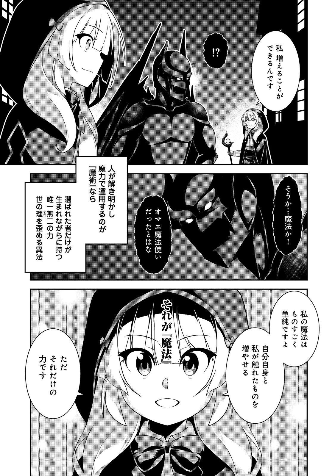 世界救い終わったけど、記憶喪失の女の子ひろった@COMIC 第2話 - Page 22