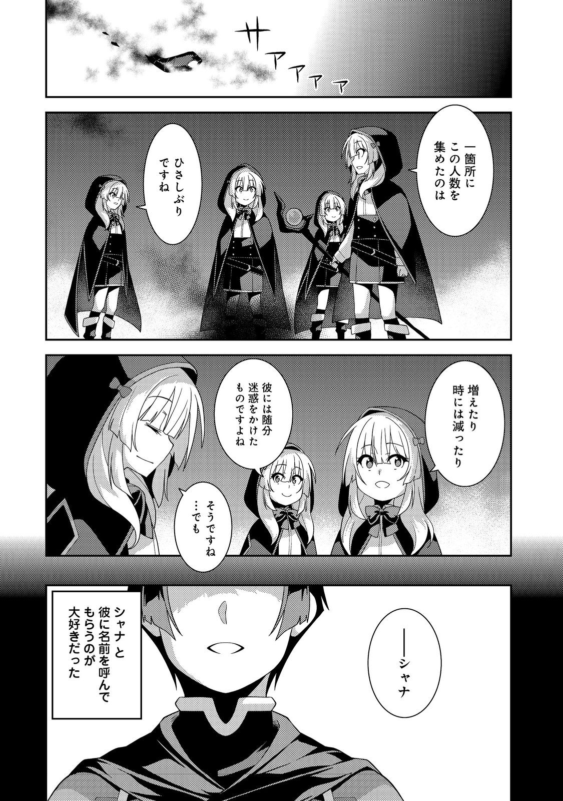 世界救い終わったけど、記憶喪失の女の子ひろった@COMIC 第2話 - Page 27