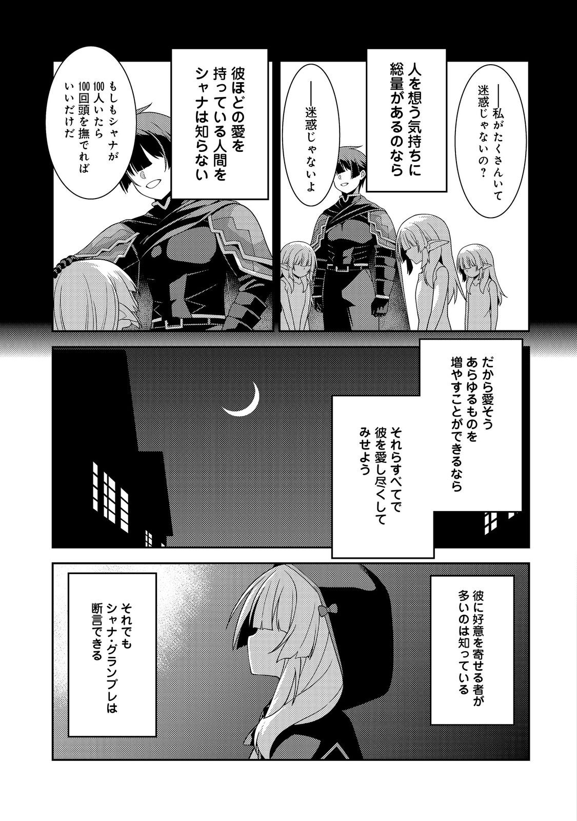 世界救い終わったけど、記憶喪失の女の子ひろった@COMIC 第2話 - Page 28