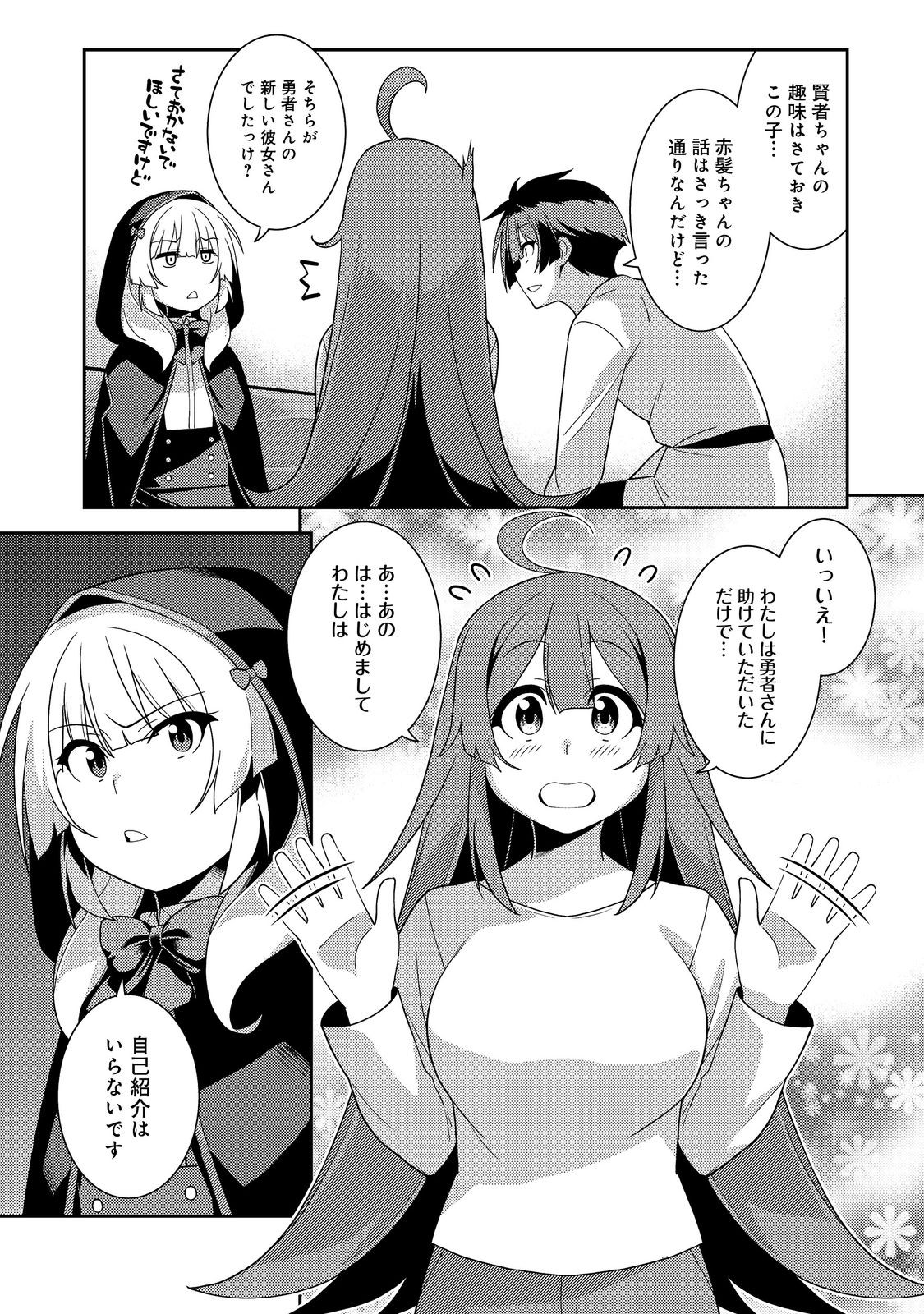 世界救い終わったけど、記憶喪失の女の子ひろった@COMIC 第2話 - Page 4