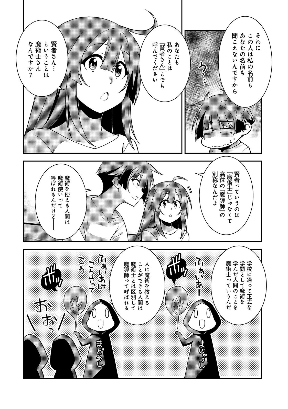 世界救い終わったけど、記憶喪失の女の子ひろった@COMIC 第2話 - Page 5