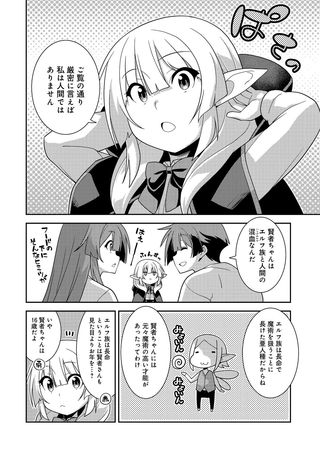 世界救い終わったけど、記憶喪失の女の子ひろった@COMIC 第2話 - Page 7