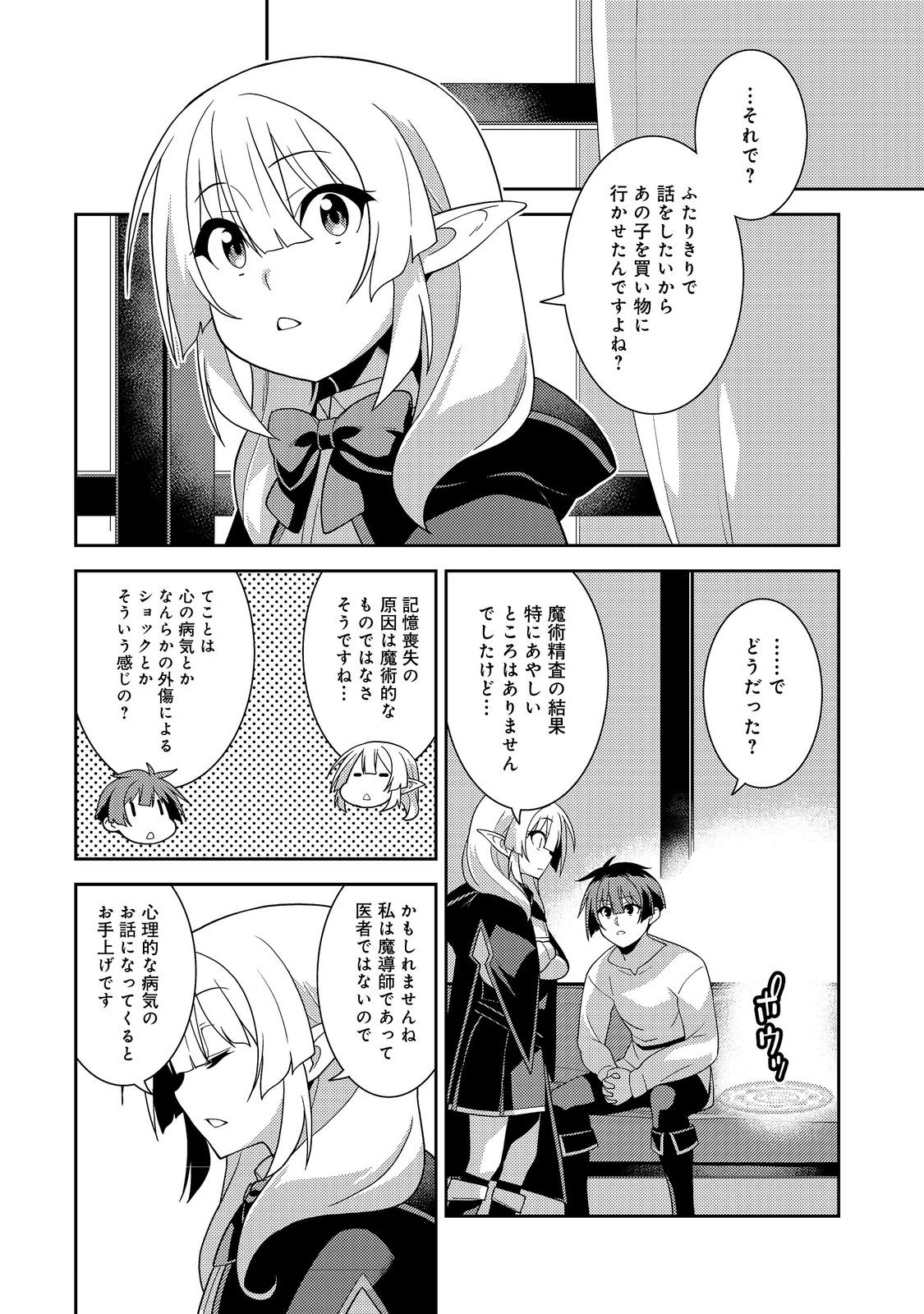 世界救い終わったけど、記憶喪失の女の子ひろった@COMIC 第2話 - Page 9