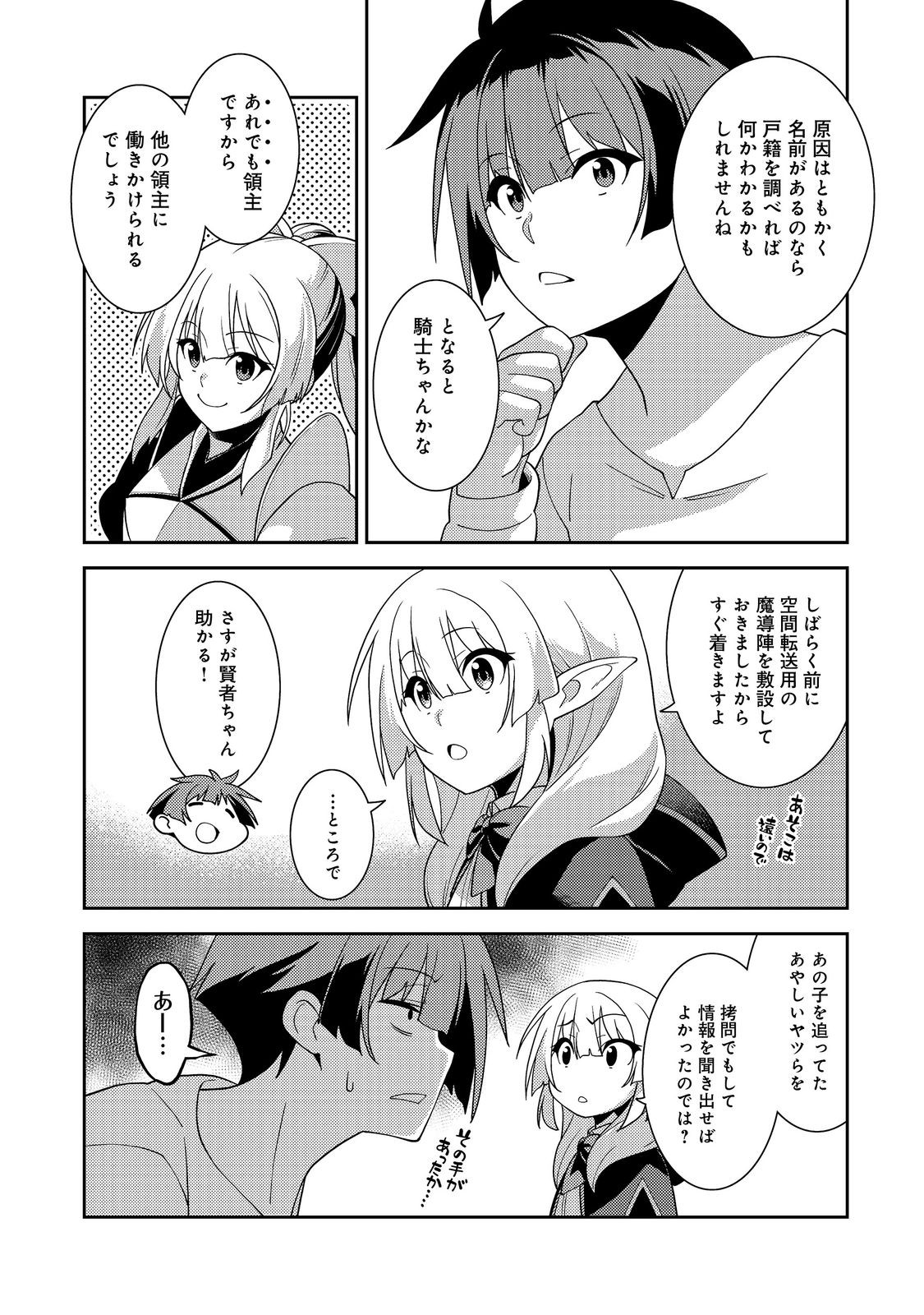 世界救い終わったけど、記憶喪失の女の子ひろった@COMIC 第2話 - Page 10