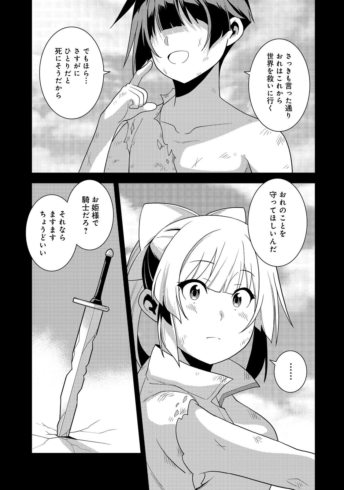 世界救い終わったけど、記憶喪失の女の子ひろった@COMIC 第3話 - Page 27